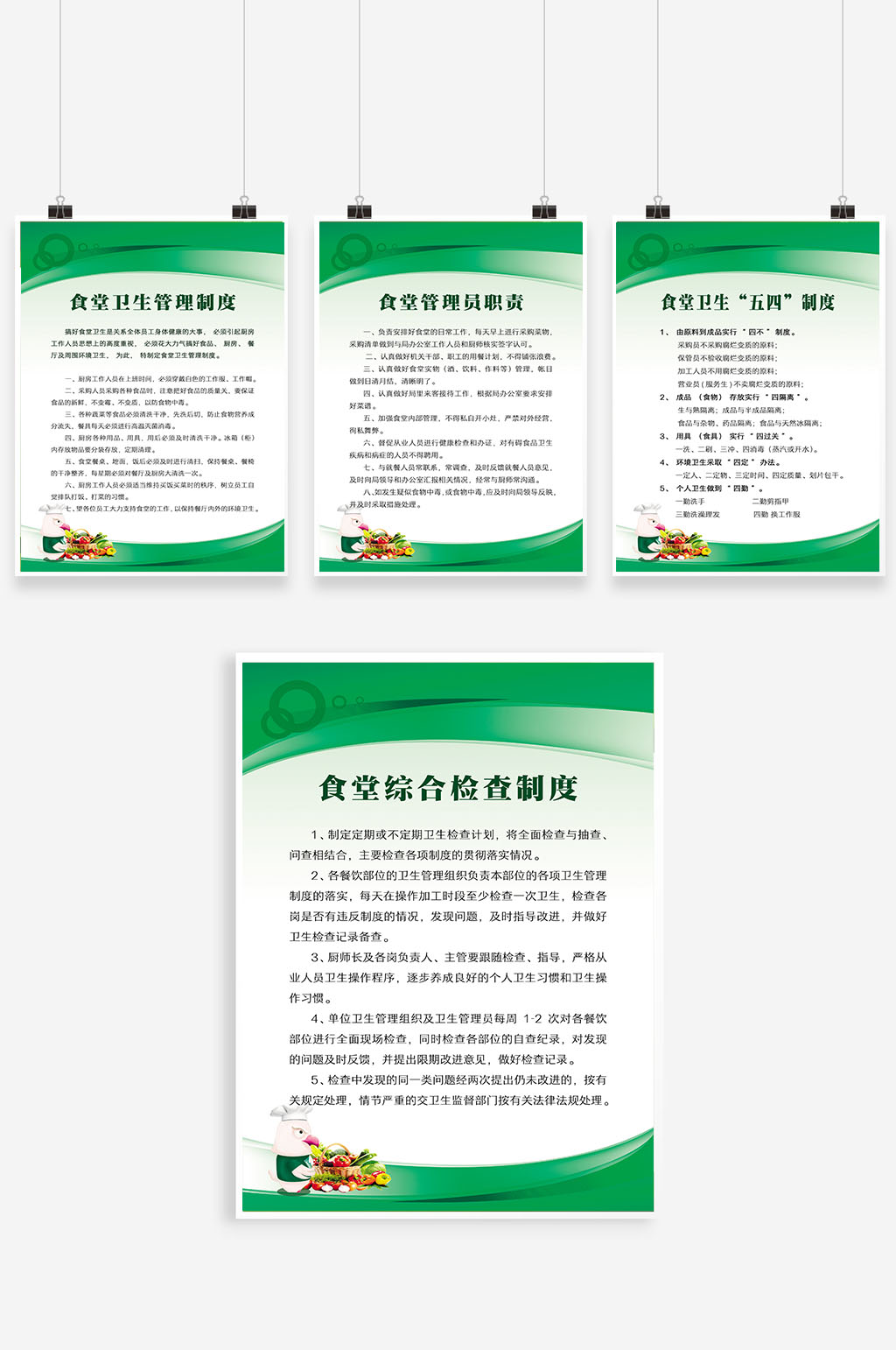 绿色风格食堂制度牌四件套素材