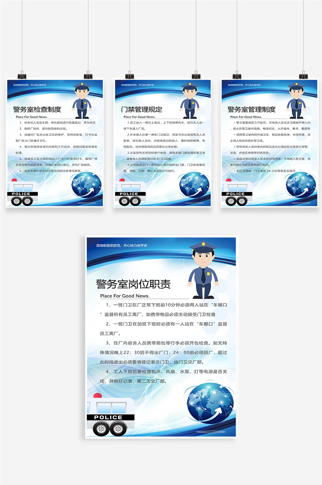 党建风简约警务室制度制度牌展板四件套海报素材