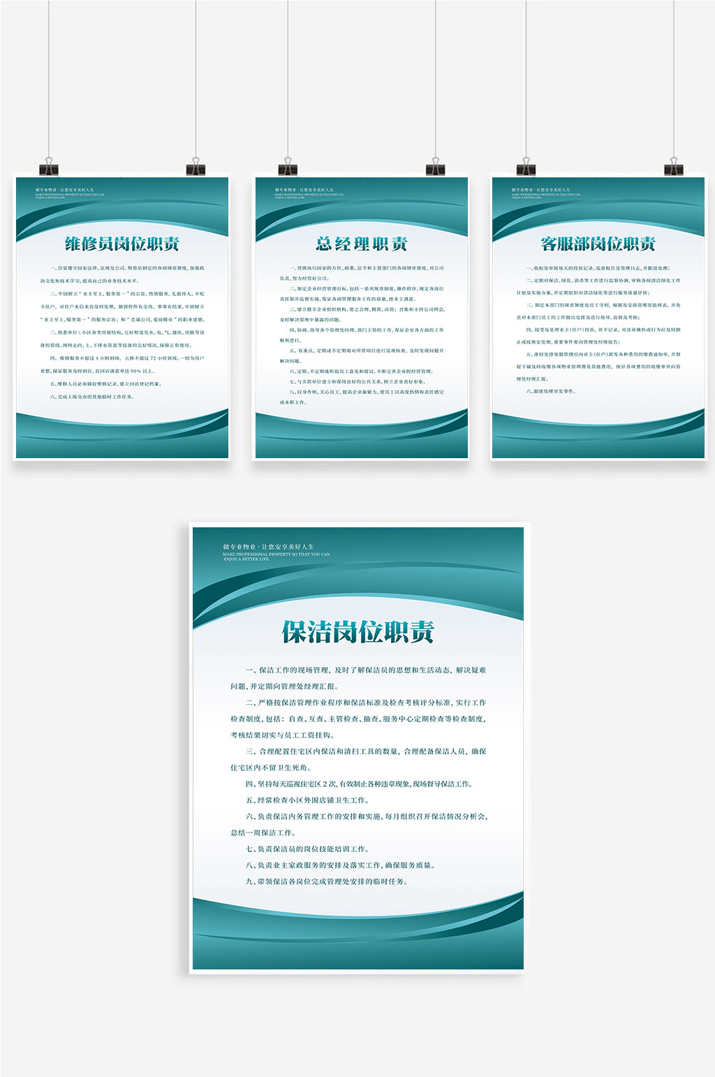 简约风格物业公司制度牌四件套素材