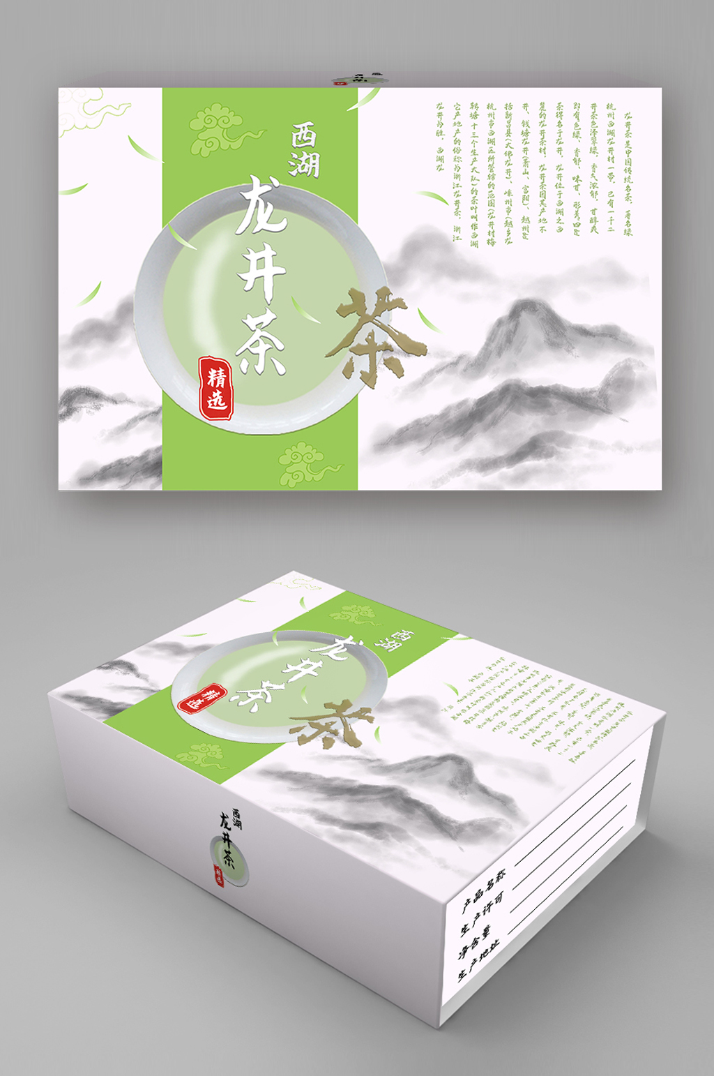 中国风长方体茶叶礼盒外包装（茶叶包装设计平面展开图）素材
