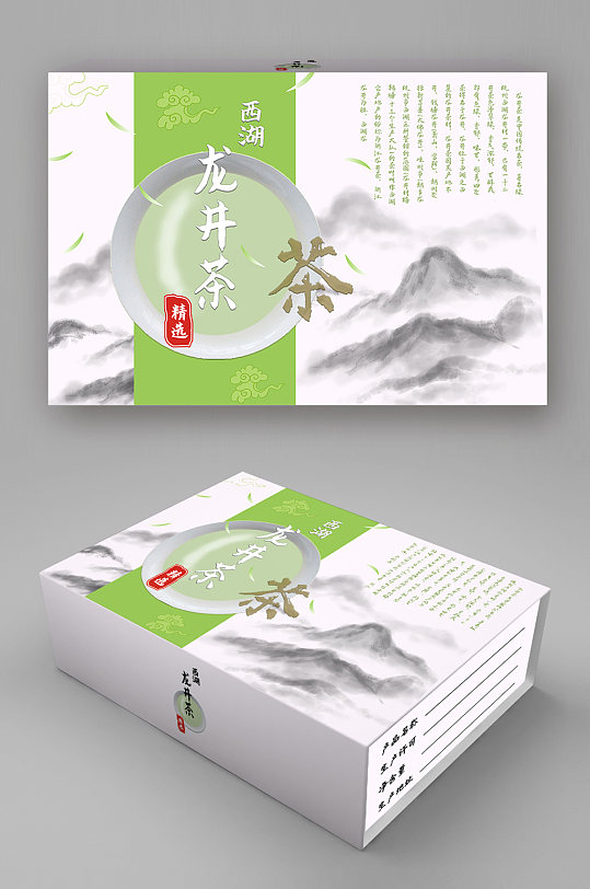 中国风长方体茶叶礼盒外包装（茶叶包装设计平面展开图）
