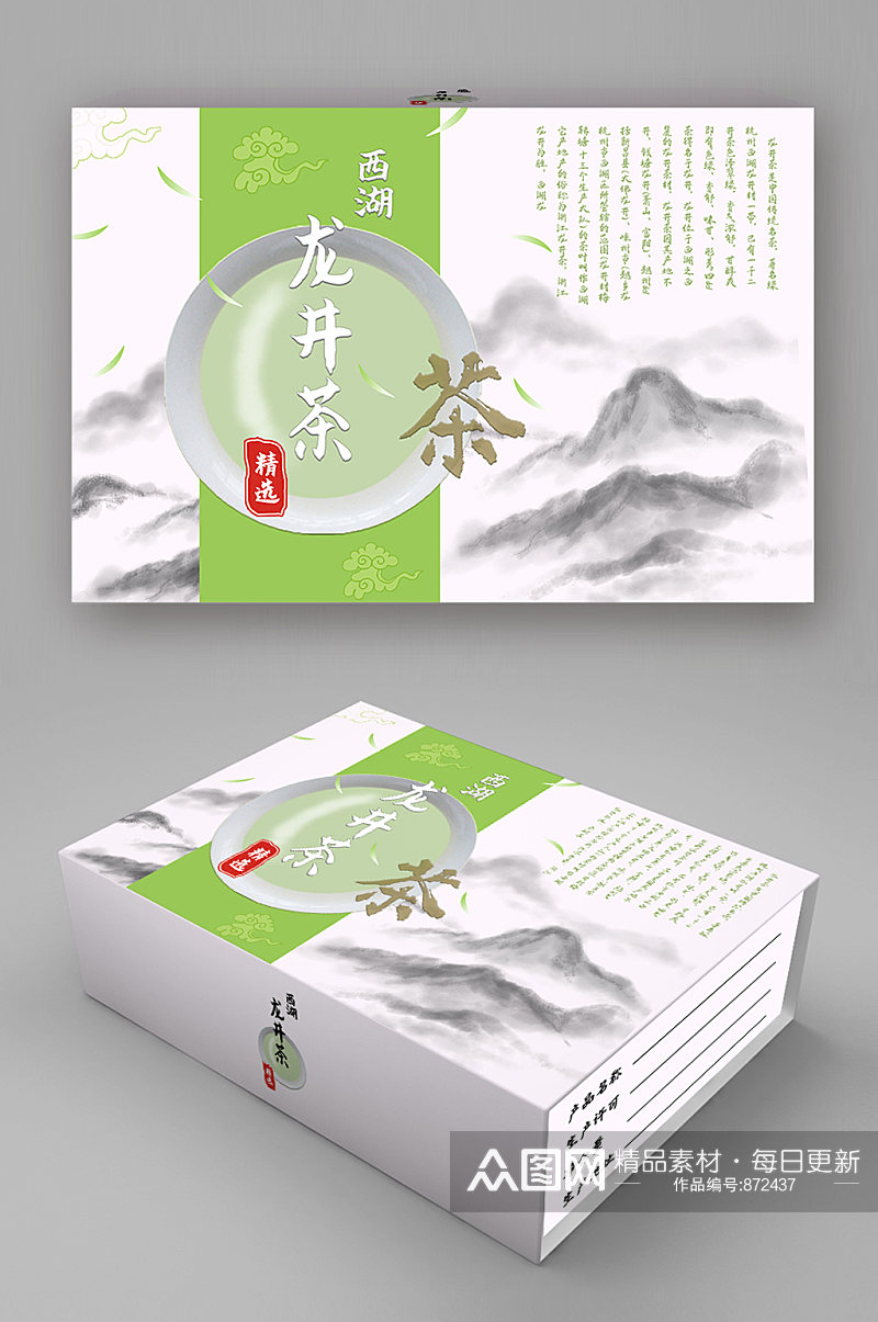 中国风长方体茶叶礼盒外包装（茶叶包装设计平面展开图）素材