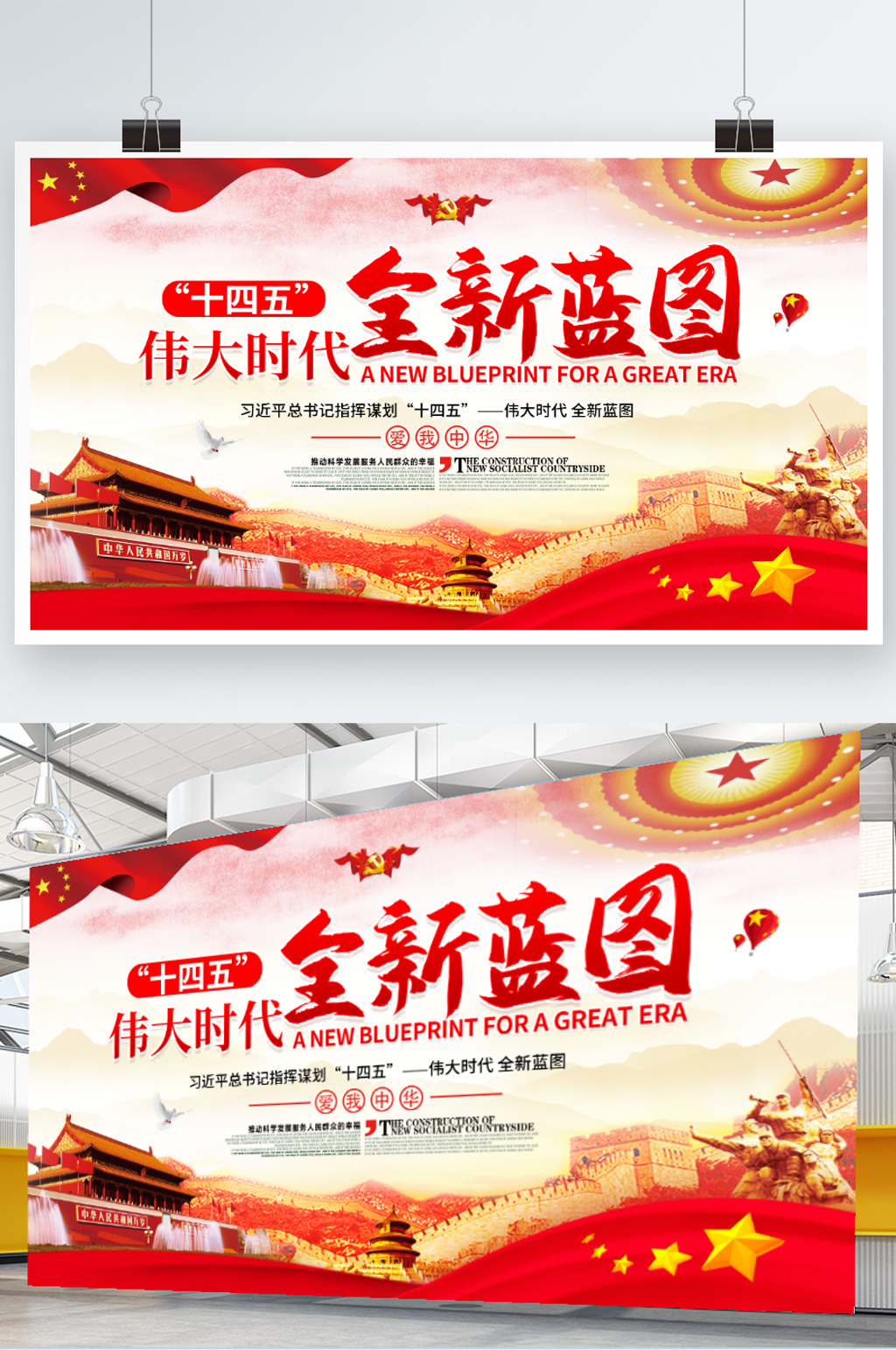 十四五伟大时代全新蓝图党建展板设计素材