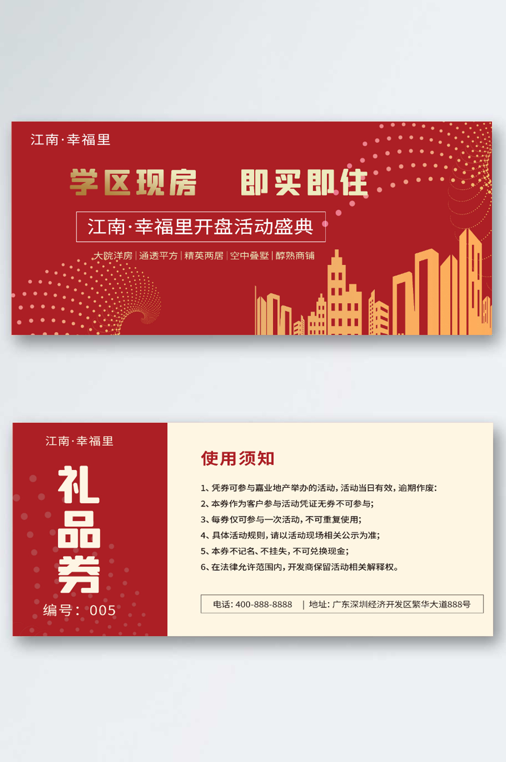 地产高端大气礼品券素材