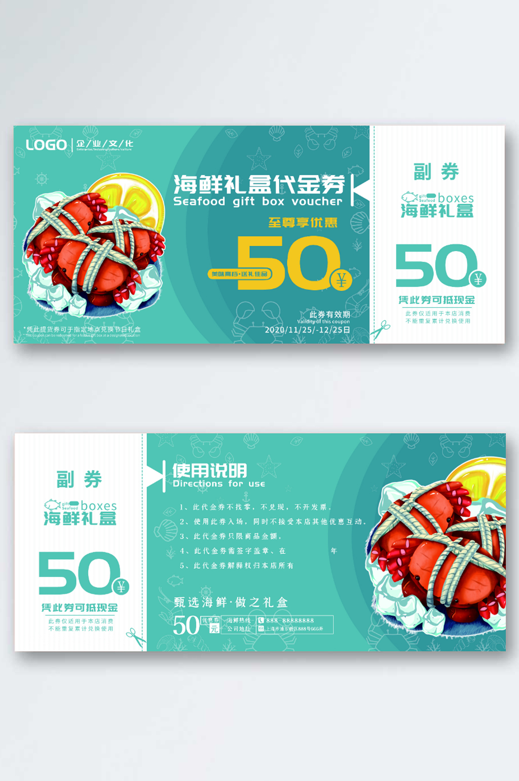 海鲜提货券优惠券卡通可爱海鲜优惠券素材