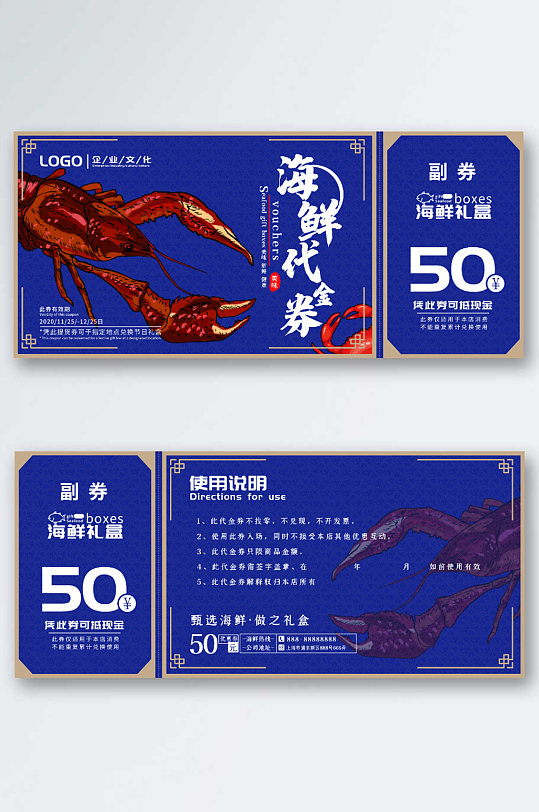 海鲜提货券优惠券卡通可爱海鲜优惠券