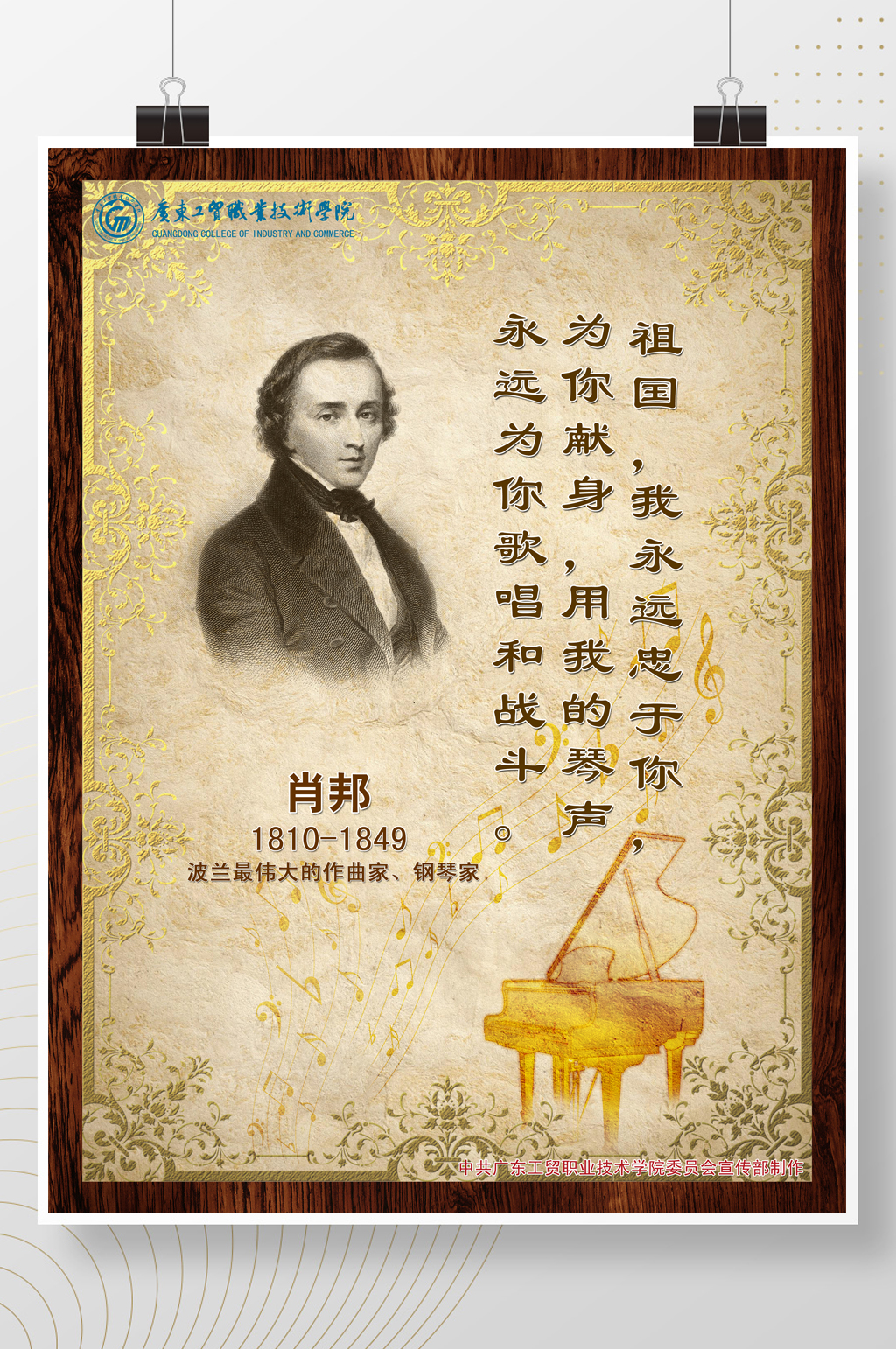 著名音乐家肖邦语录素材
