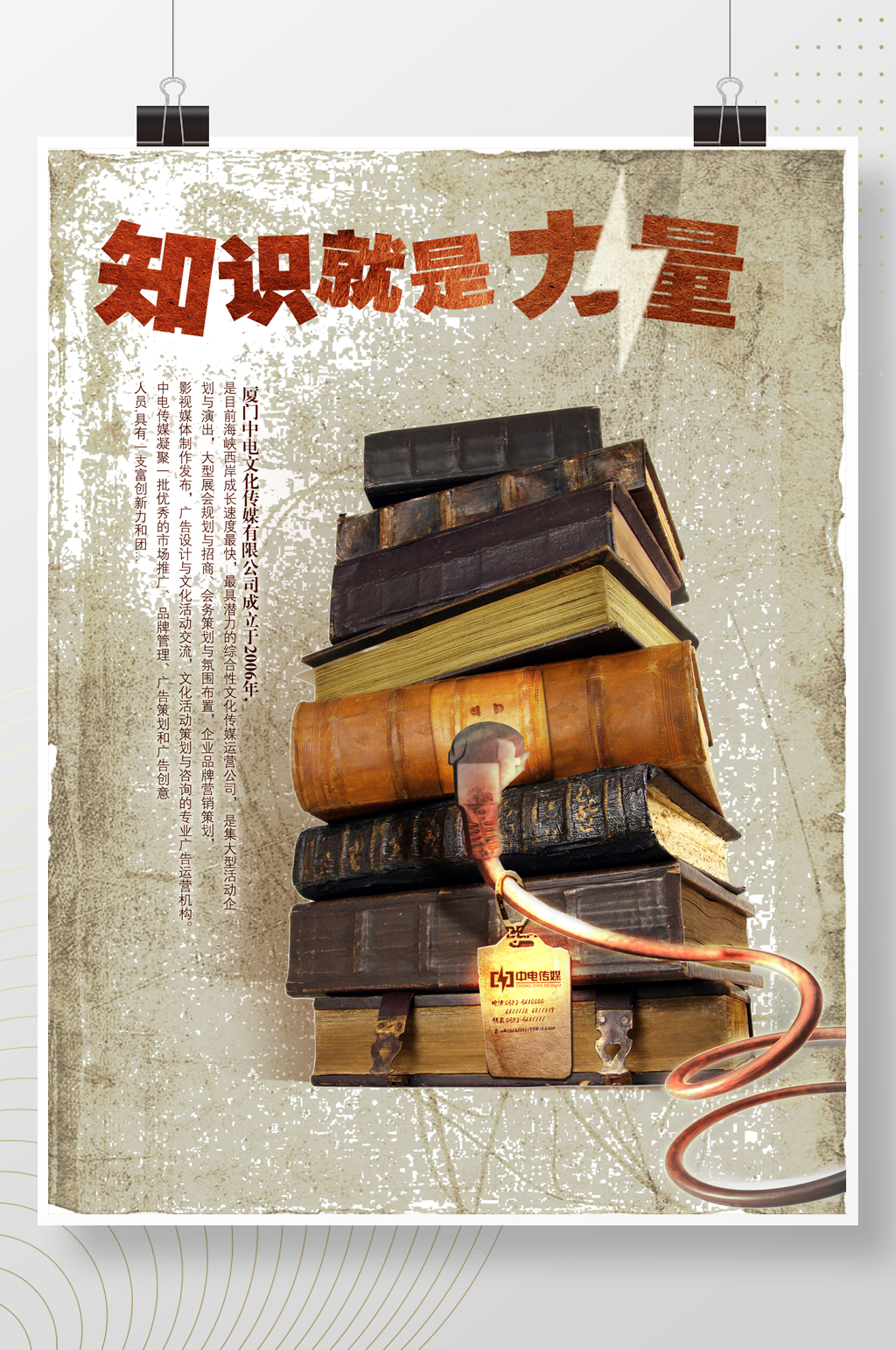 知识就是力量展板素材