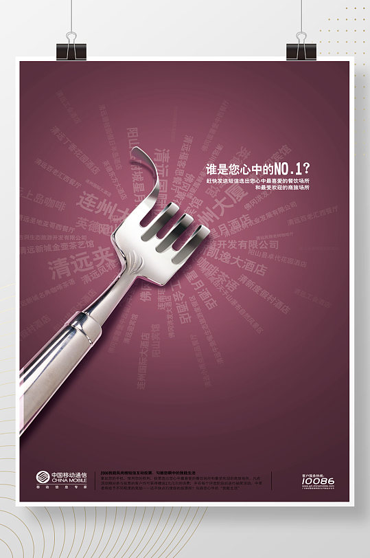 创意叉子大拇指海报宣传