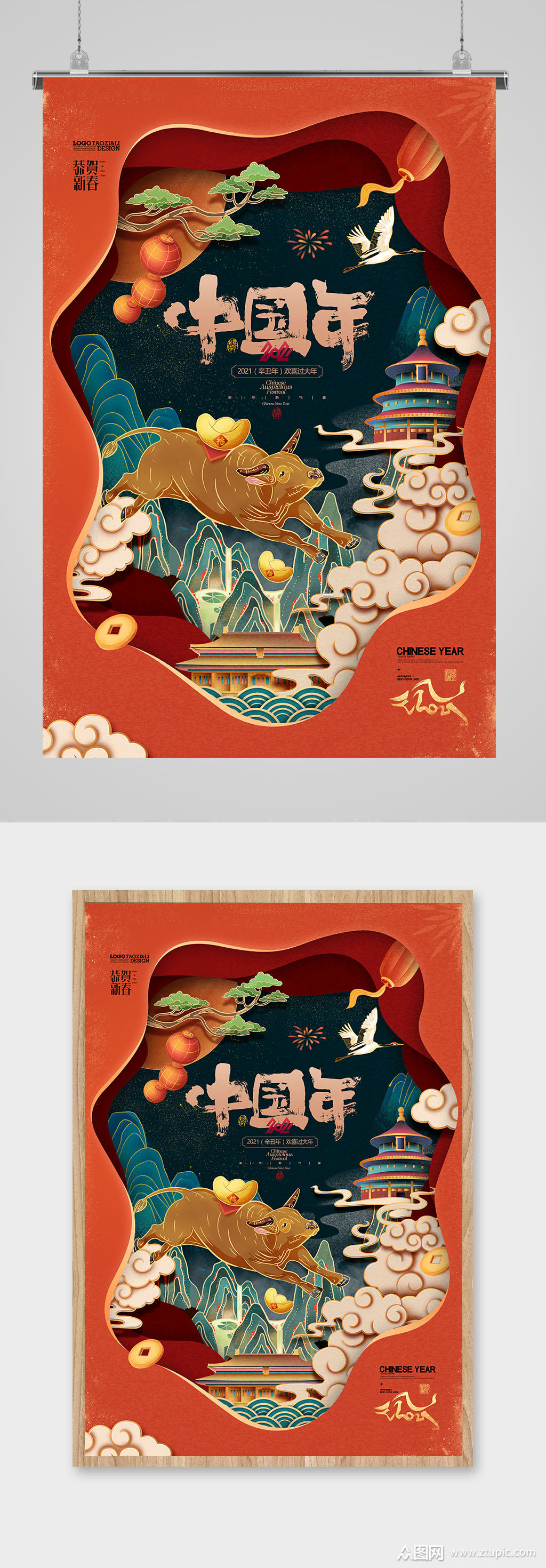 2021年牛年国潮插画新年中国风金牛迎春春节海报