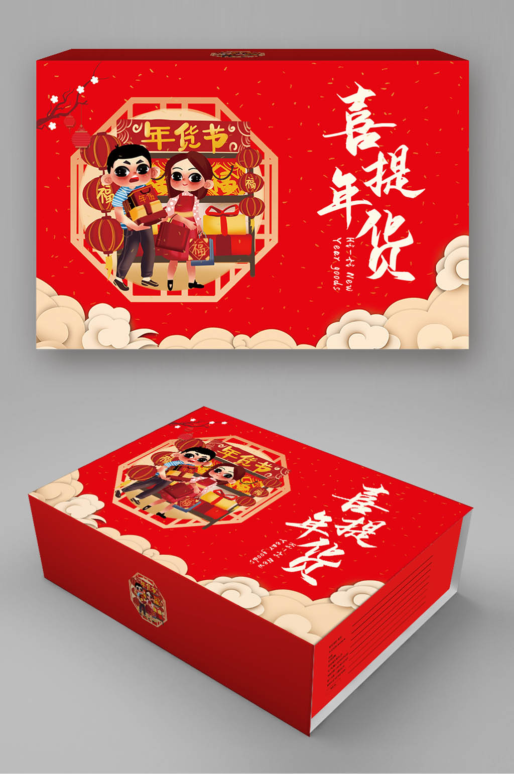 红色喜庆中国风国潮风年货礼盒包装素材