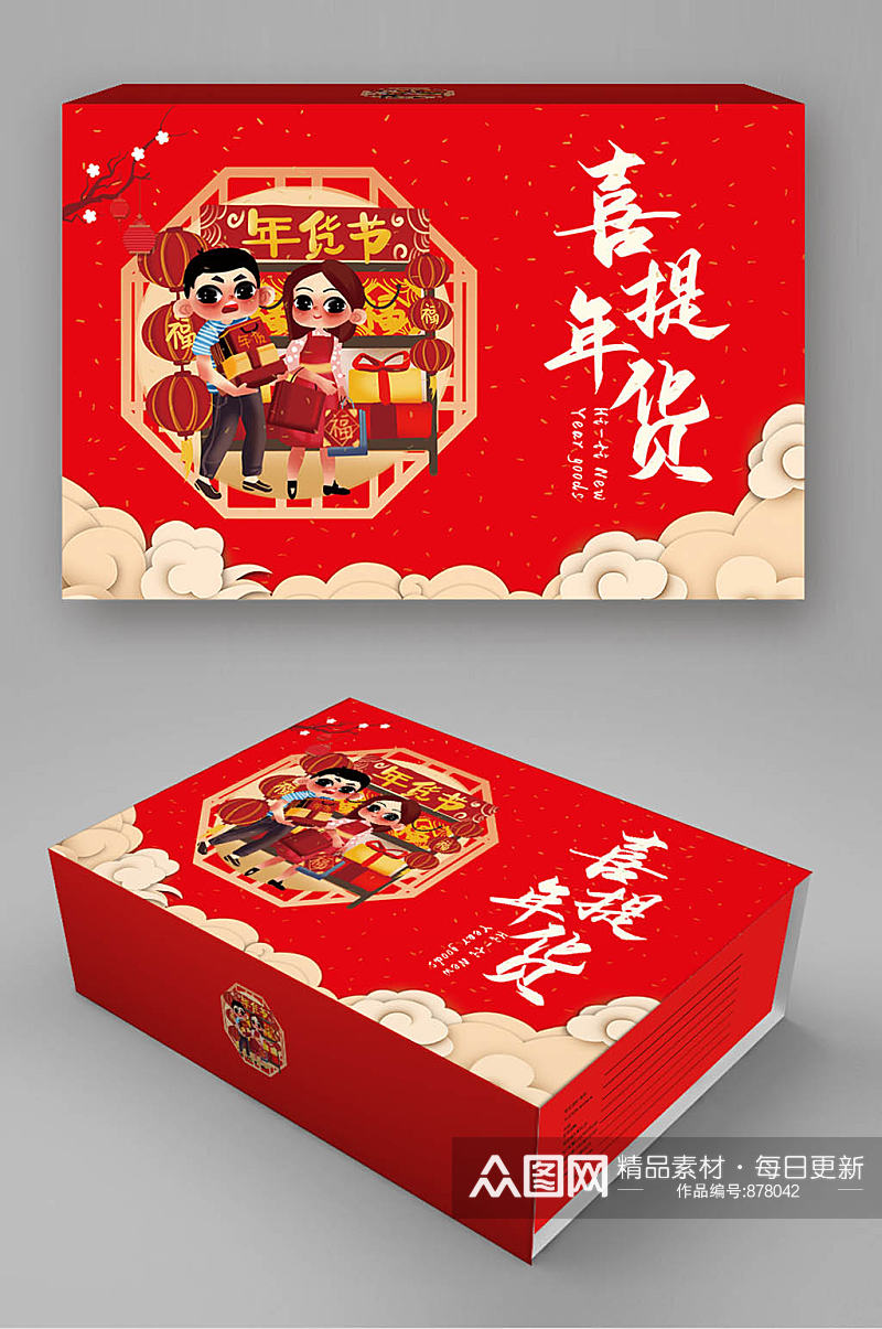 红色喜庆中国风国潮风年货礼盒包装素材