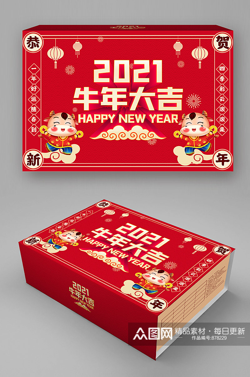 2021年红色礼盒牛年大吉恭贺新年盒子素材
