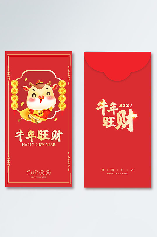 2021牛年新年红包-众图网