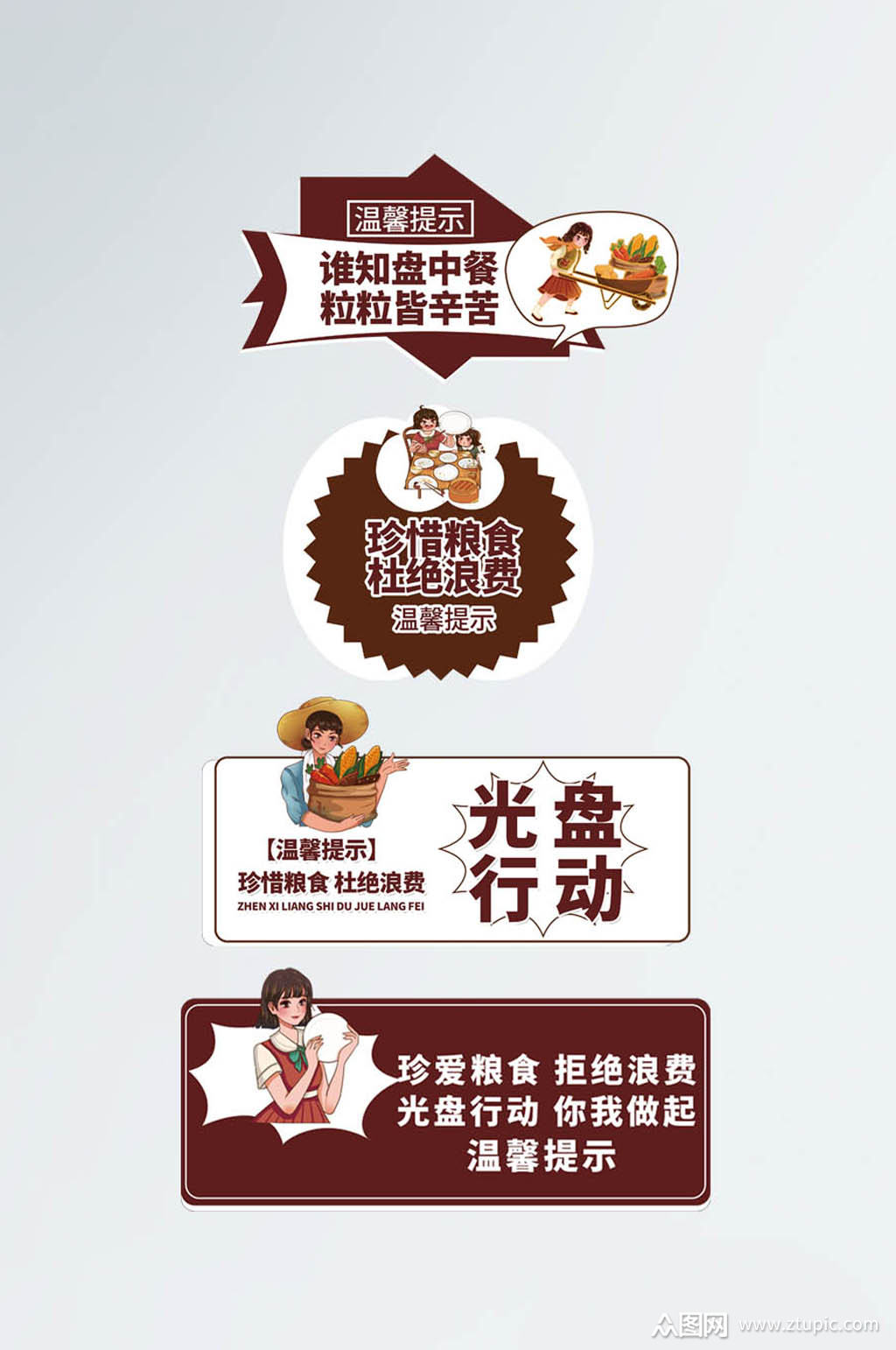 简约温馨提示餐厅食堂光盘行动异形标识节约粮食