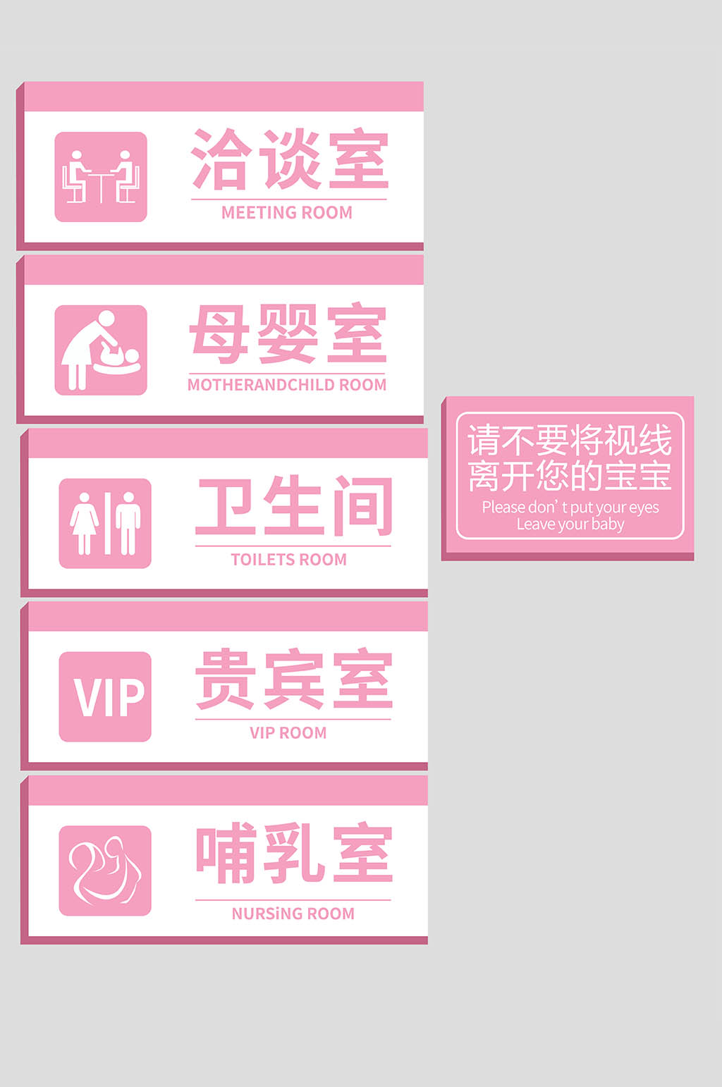 母婴室专用标识等素材