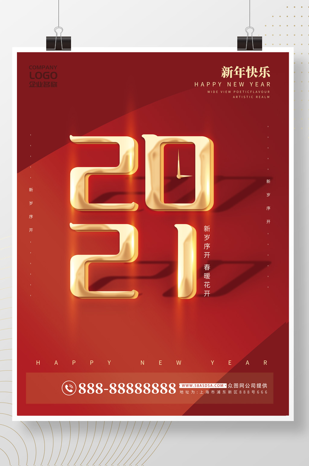 简约创意2021跨年海报素材