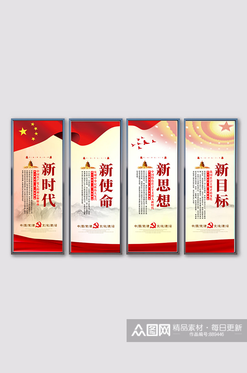 中国党建文化建设展板素材