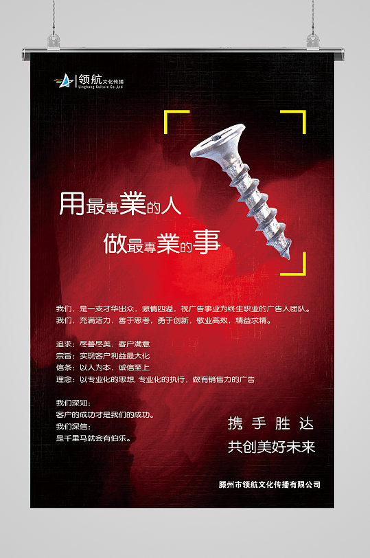 用最专业的人做最专业的事海报