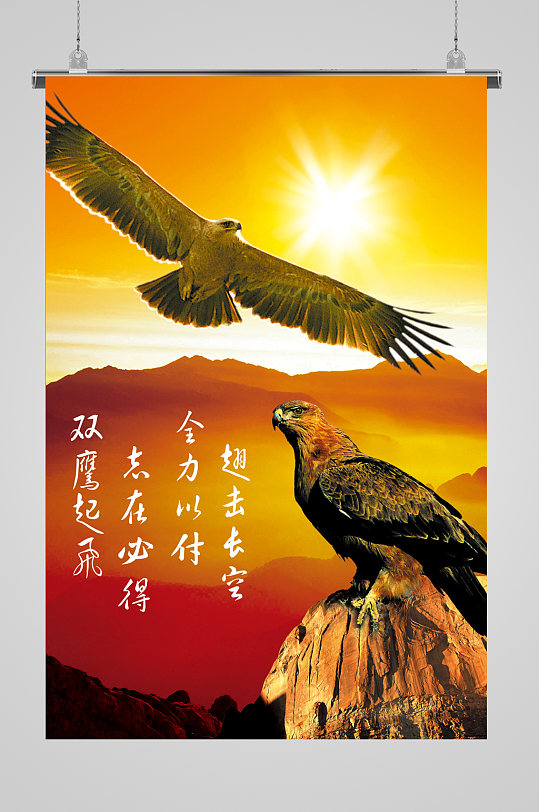 翅擊長空全力以赴