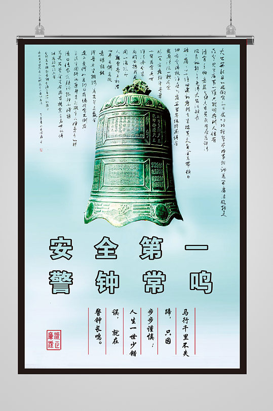 企业文化安全口号海报-众图网