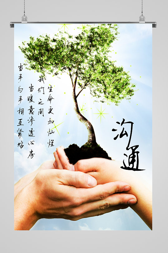 企业文化沟通口号海报