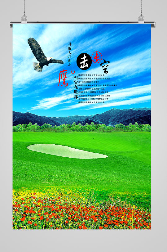 鹰击长空企业文化