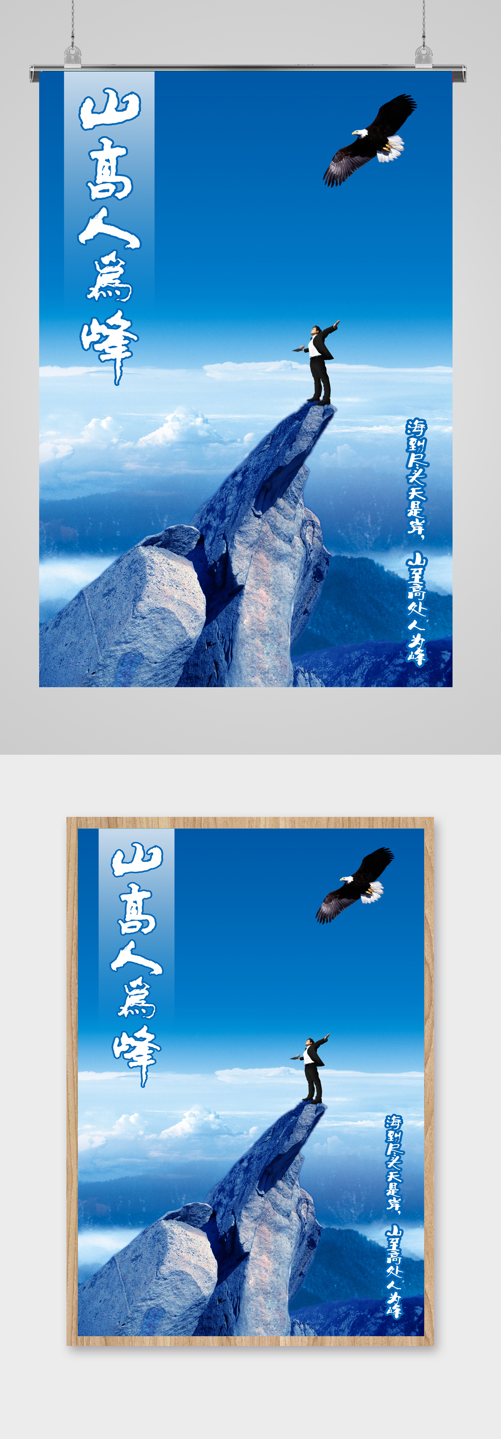 山高人为峰企业文化素材