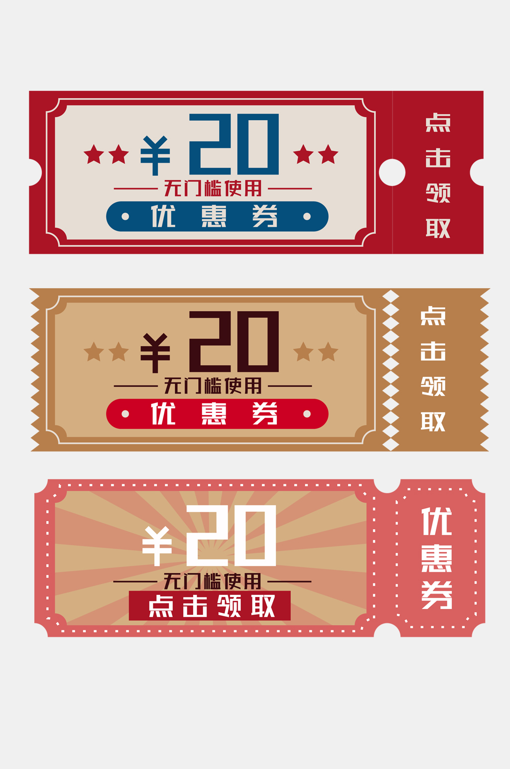 20元复古优惠券素材