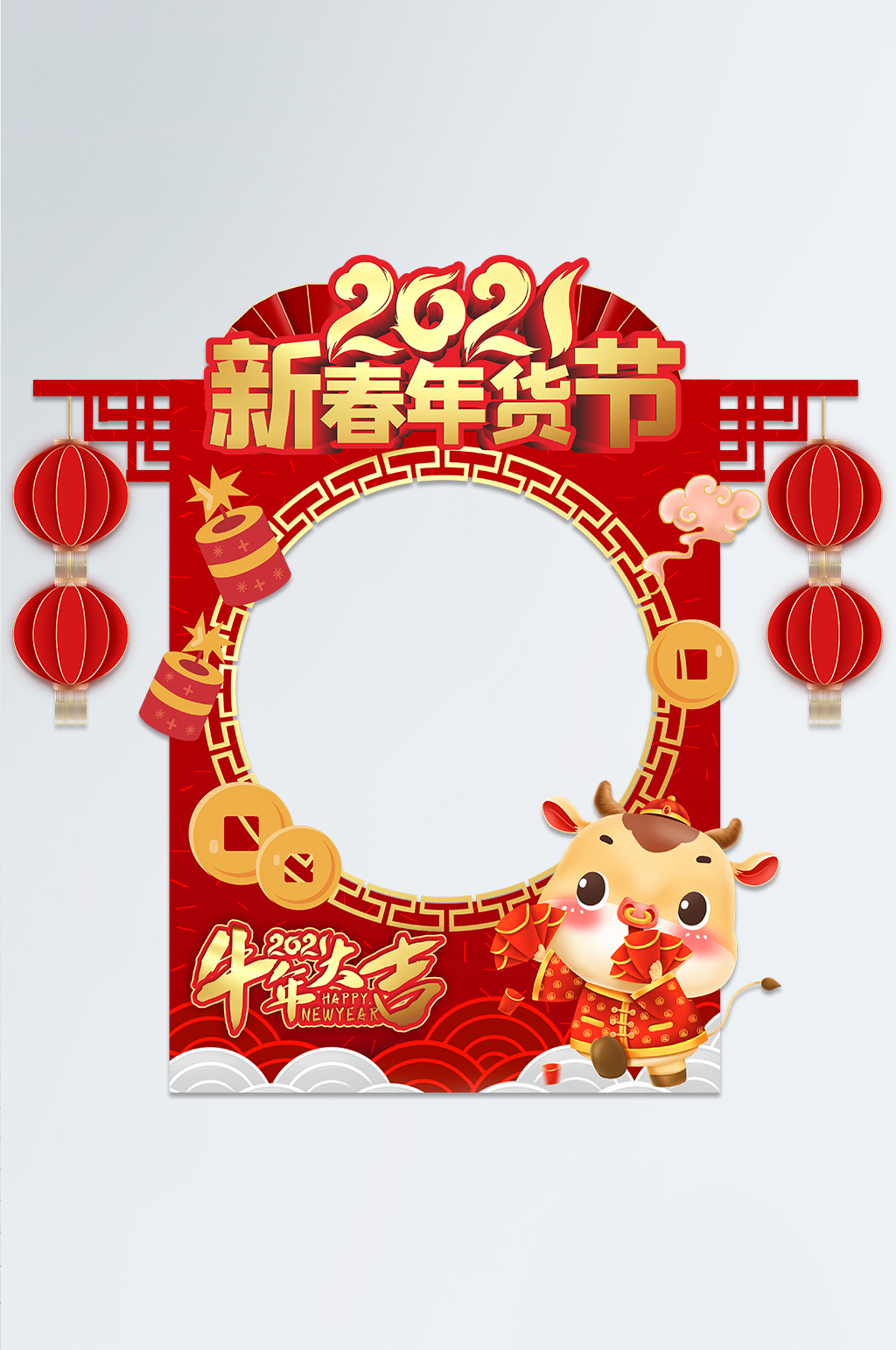 喜庆年货节拍照框素材