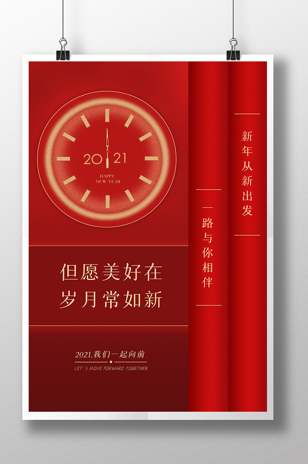 红色元旦海报图片素材