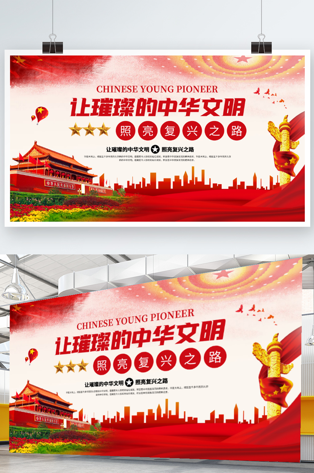 简约让璀璨的中华文明照亮复兴之路展板素材