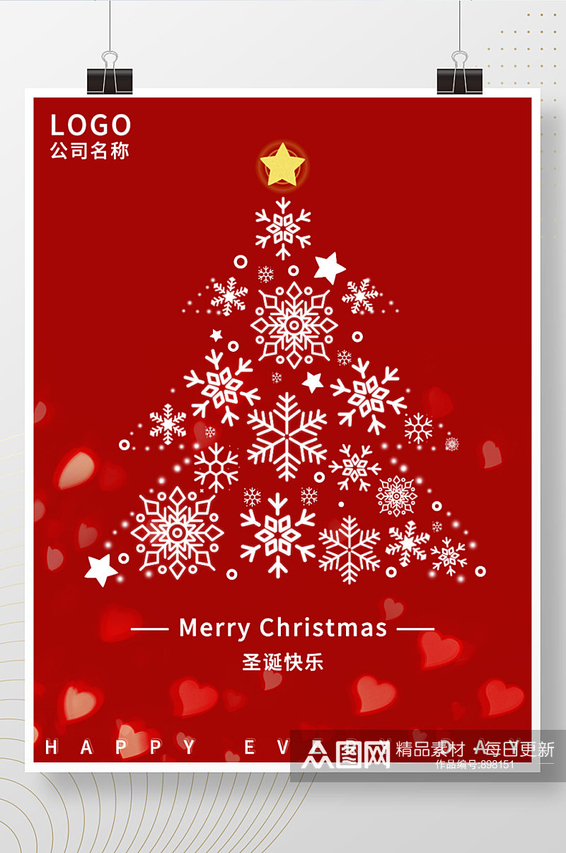 圣诞节红色简约圣诞快乐海报模板素材素材