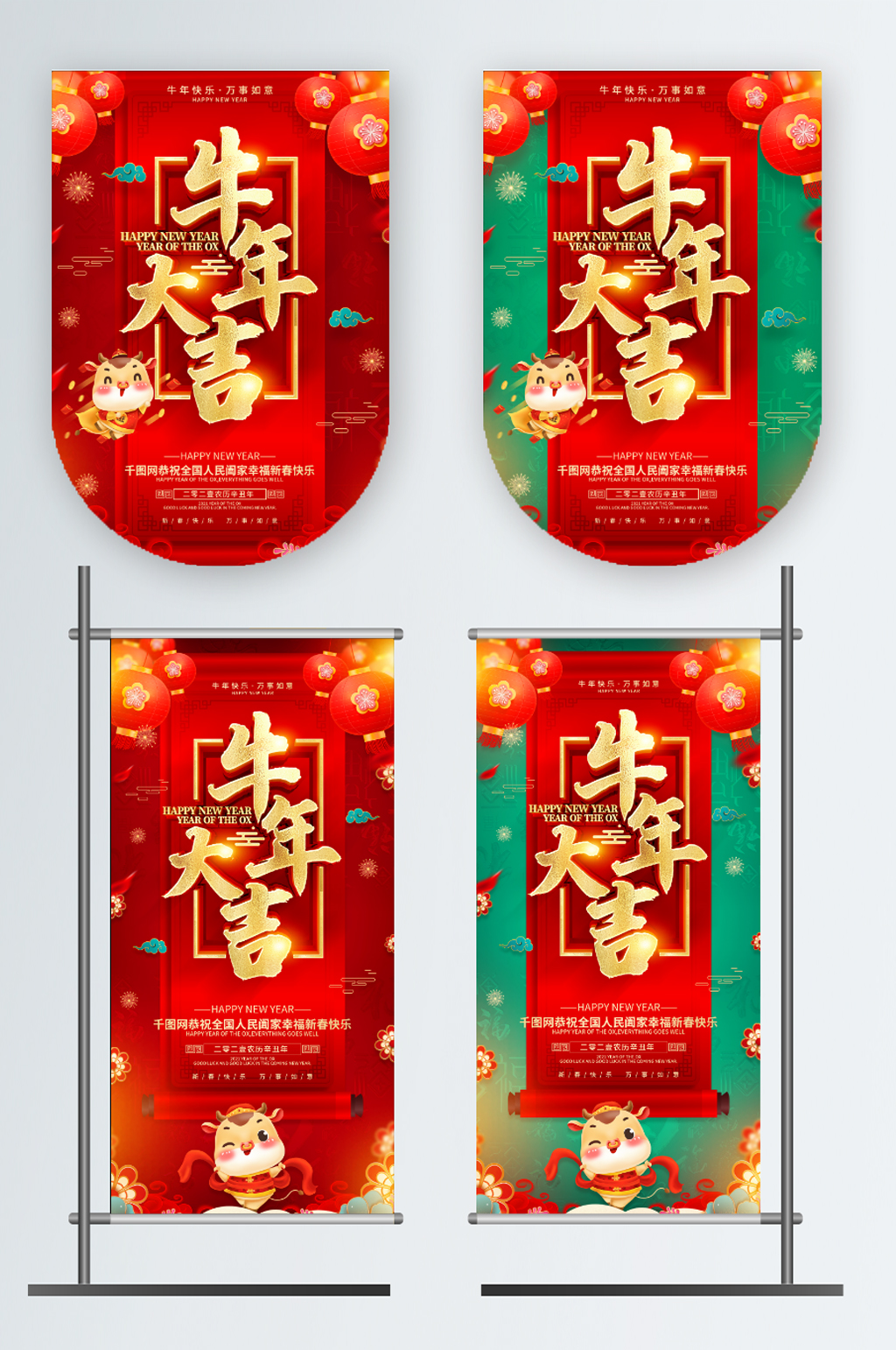 原创红色喜庆2021新年春节吊旗道旗素材