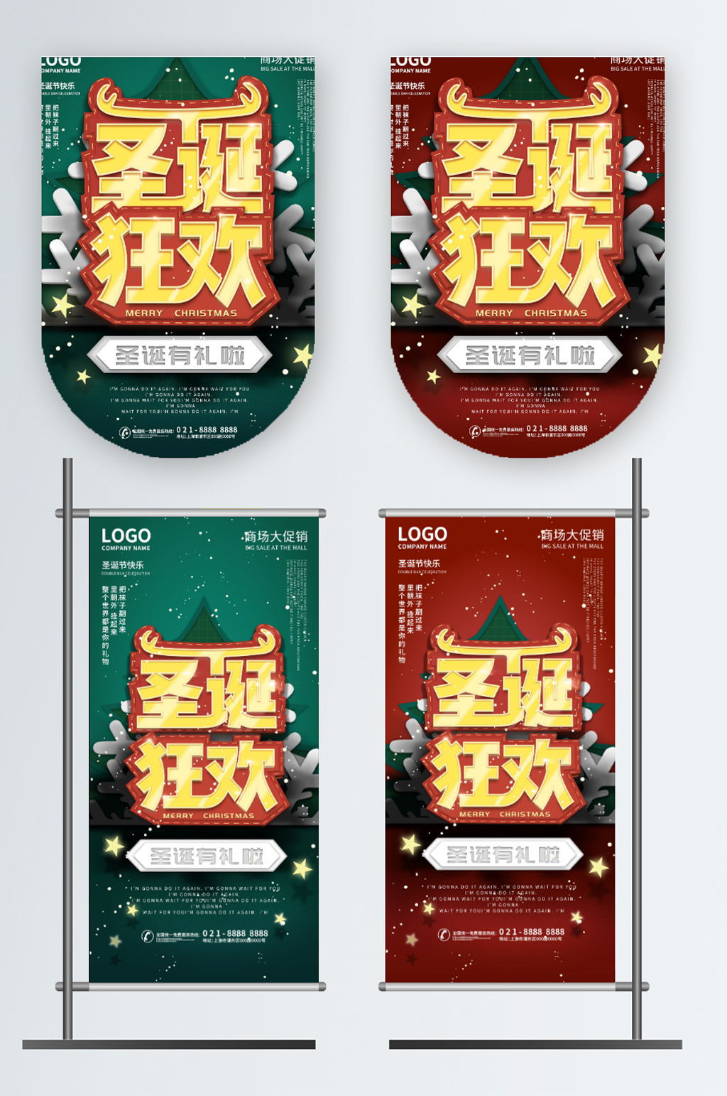 原创圣诞节超商狂欢促销海报吊旗道旗素材