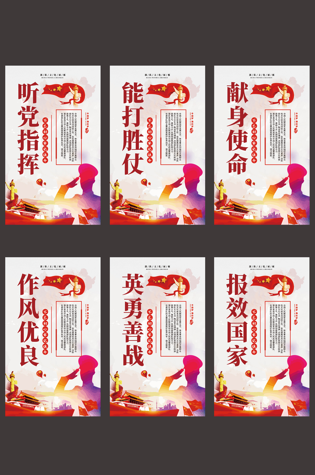 水彩创意部队文化标语六件套素材