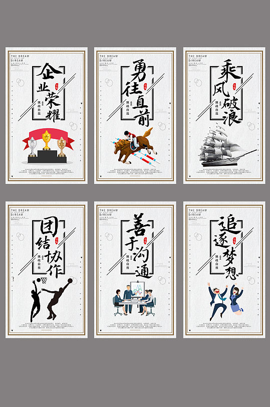简约大气企业励志标语六件套-众图网