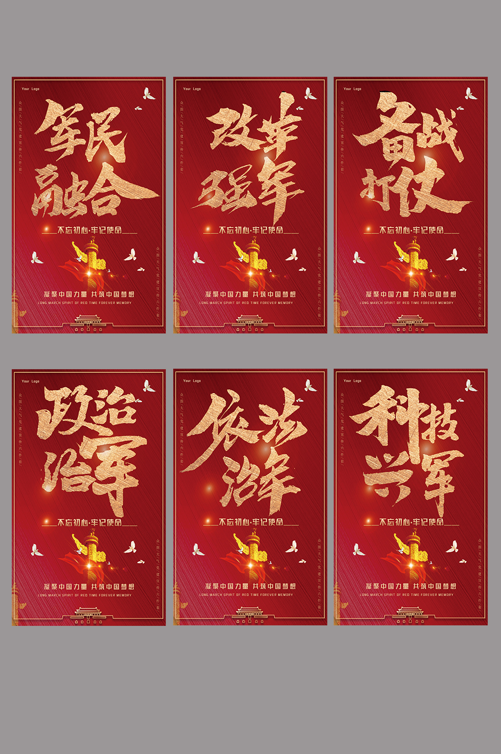 政治治军军民融合党建六件套素材