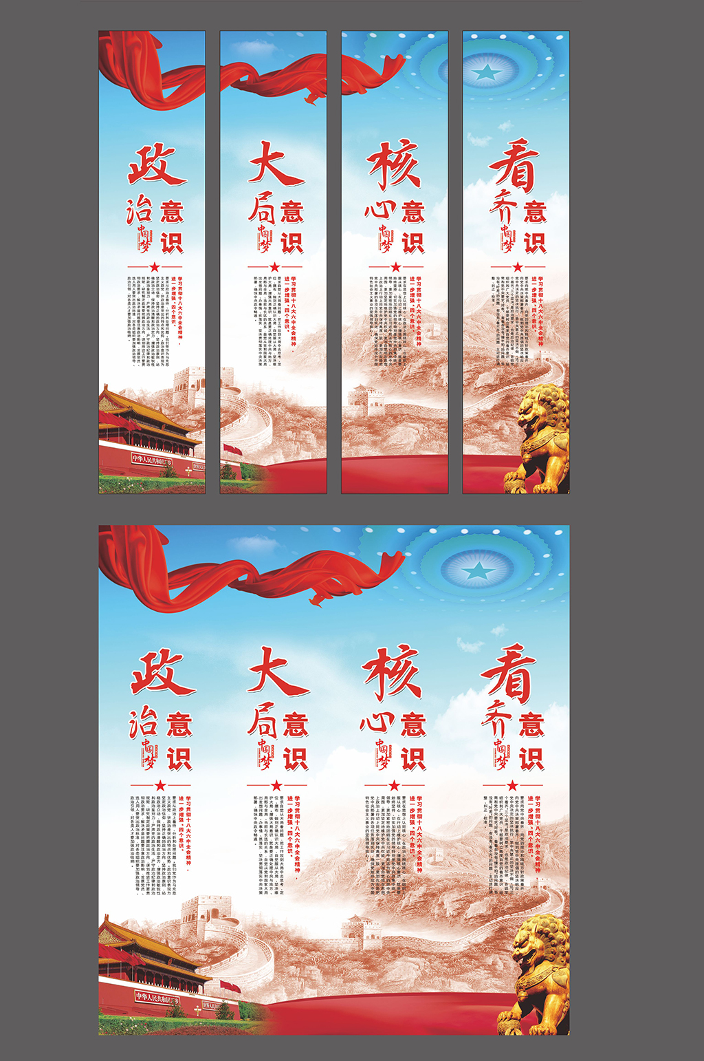四个意识挂画展板素材