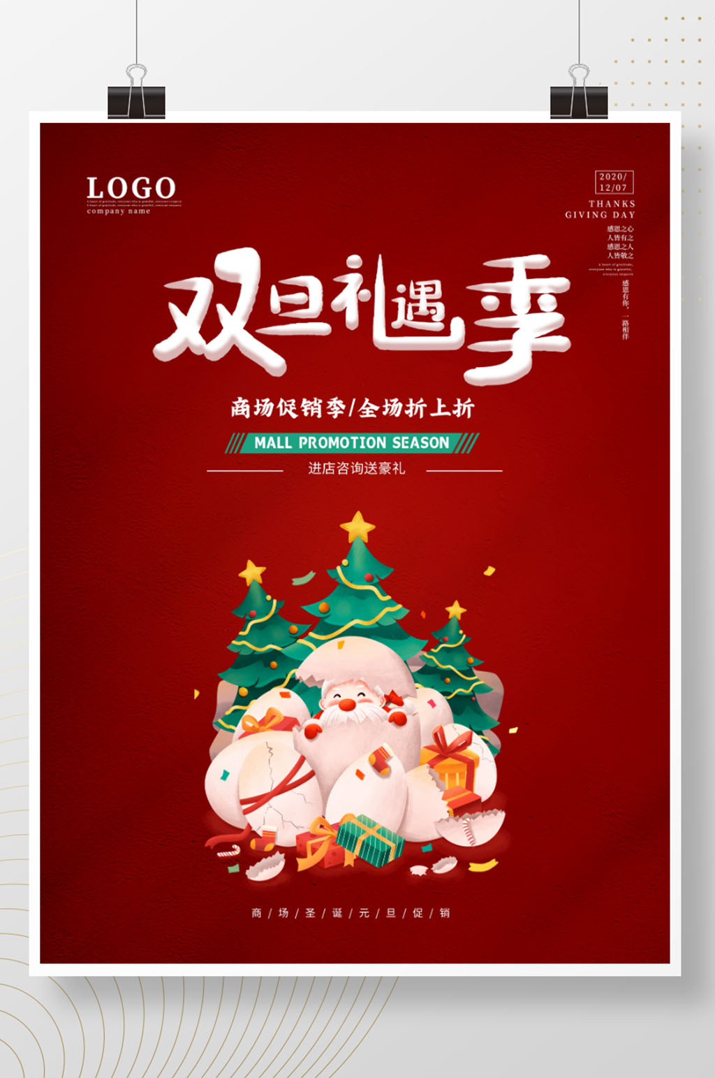 快乐简约双旦海报素材