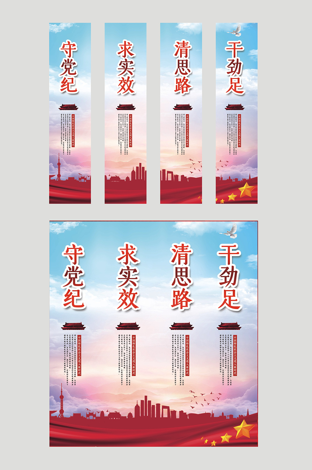 守党纪党建挂画四件套图片素材