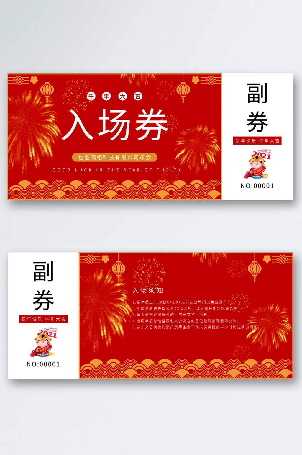 年会新年盛典喜庆红色入场券素材