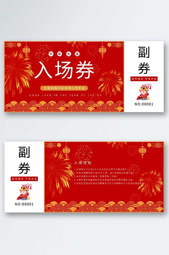 年会新年盛典喜庆红色入场券