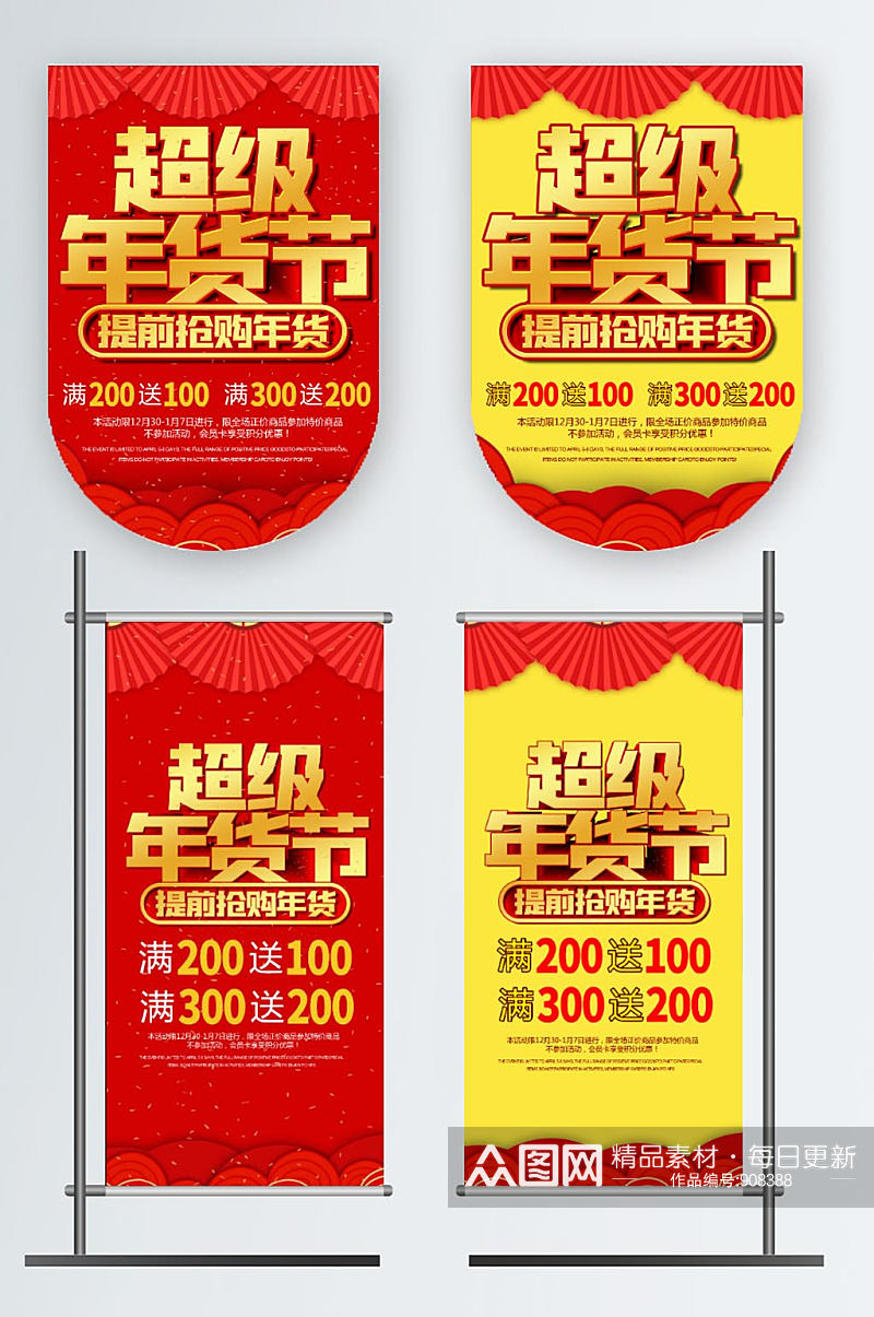 红色喜庆中国风超级年货节吊旗注水道旗素材