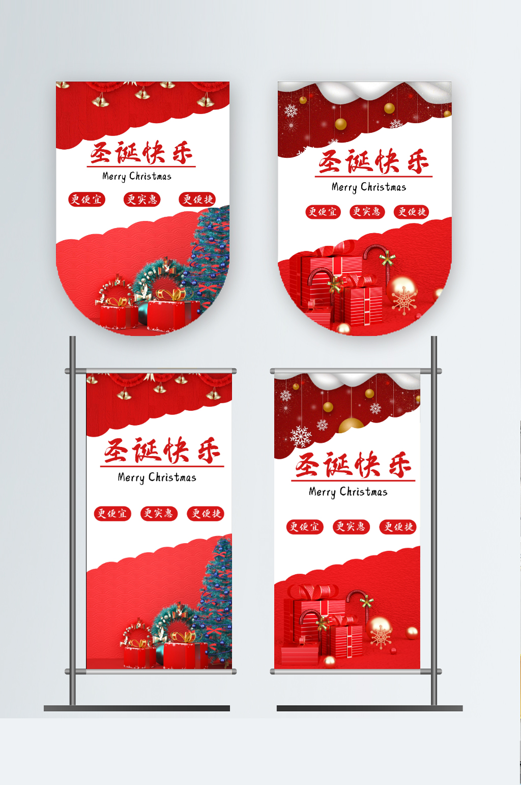 圣诞节商超促销吊旗道旗素材