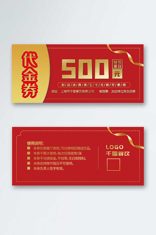 代金券餐饮代金券优惠券