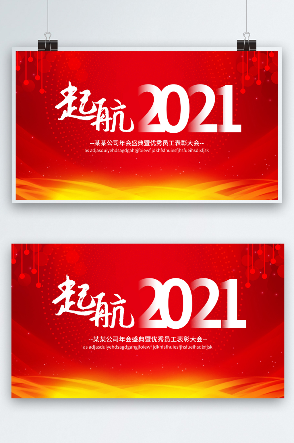 2021红色年会主题素材