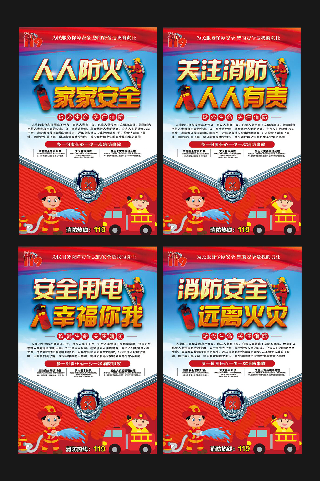 消防安全远离火灾四件套展板设计素材