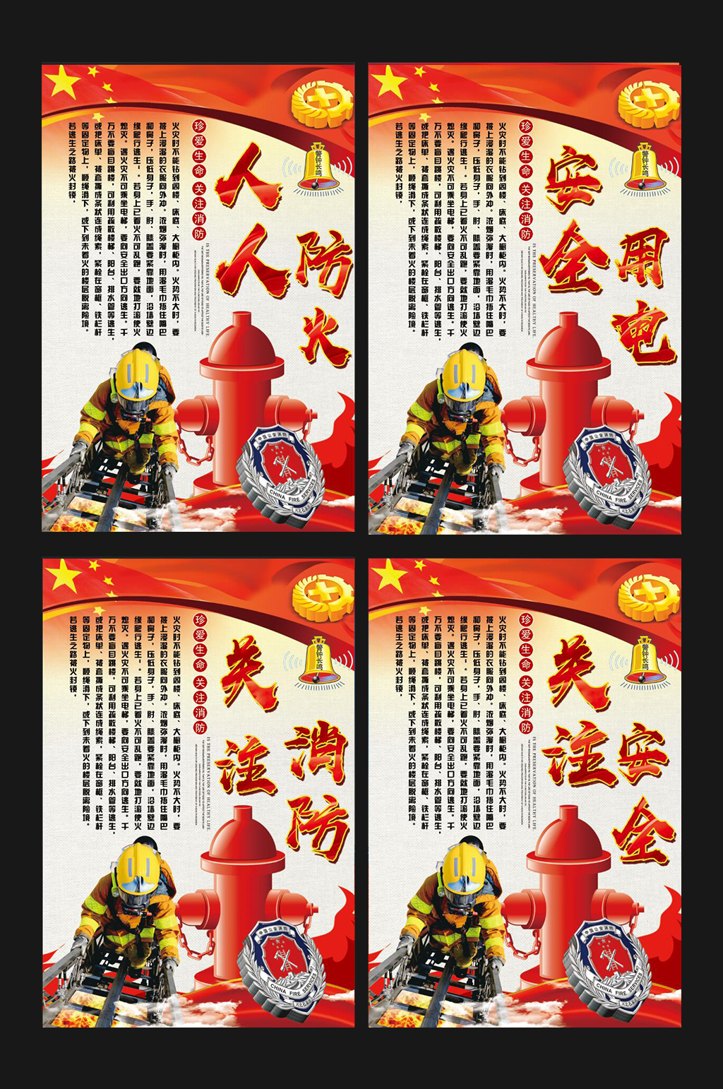 消防消防安全远离火灾四件套展板设计素材