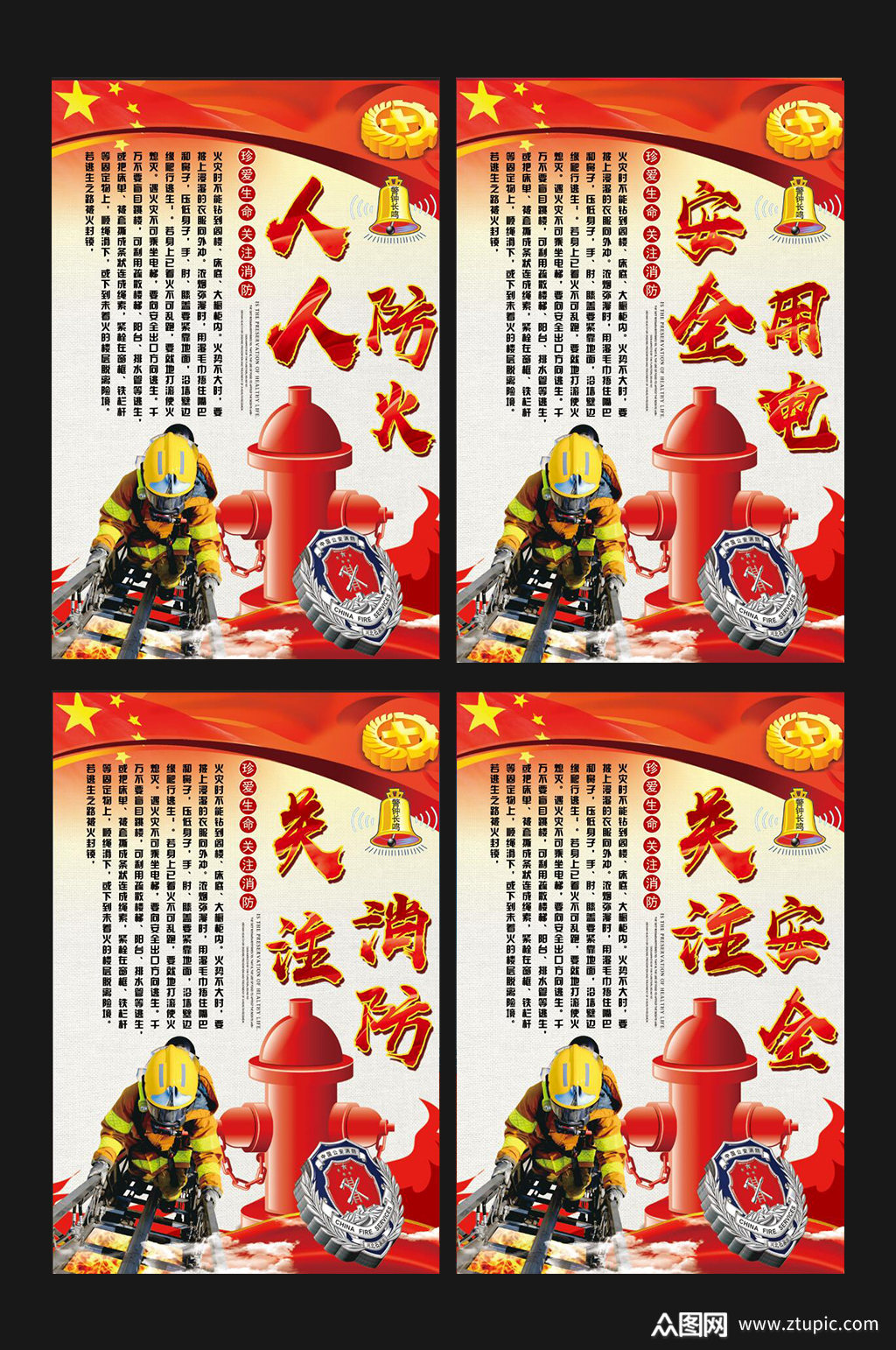 消防消防安全远离火灾四件套展板设计